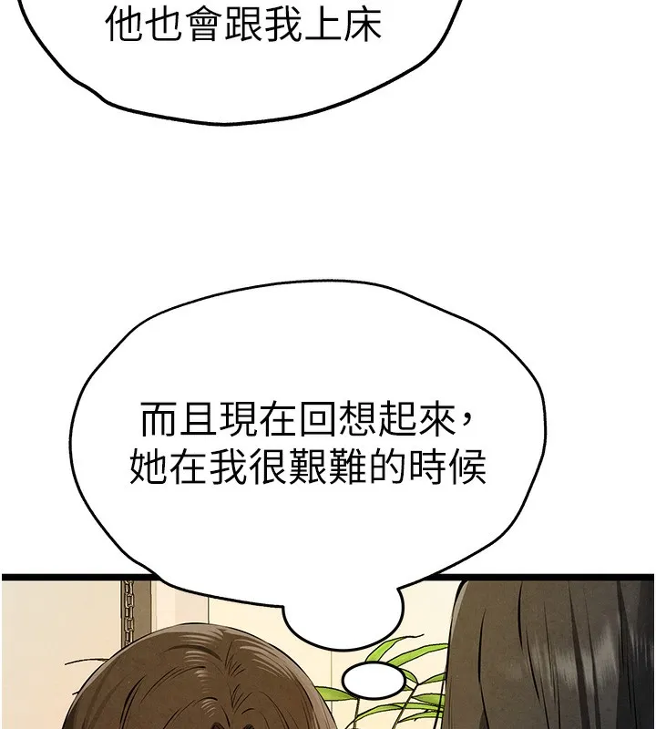 初次深交，请多指教 第86话-你不是想吃很久了