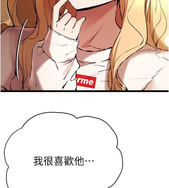初次深交，请多指教 第79话-心动万分的头像见面