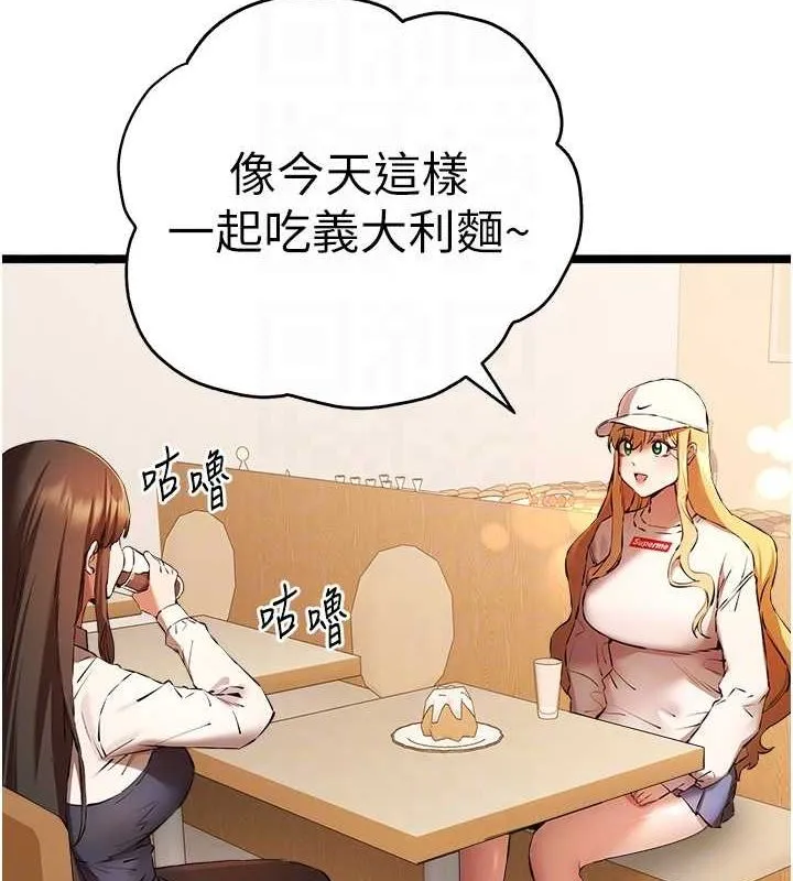 初次深交，请多指教 第80话-三人齐聚在晓彤房间