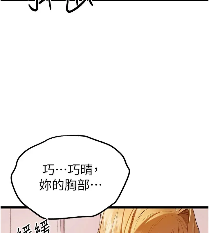 初次深交，请多指教 第82话-争先恐后抢着吹