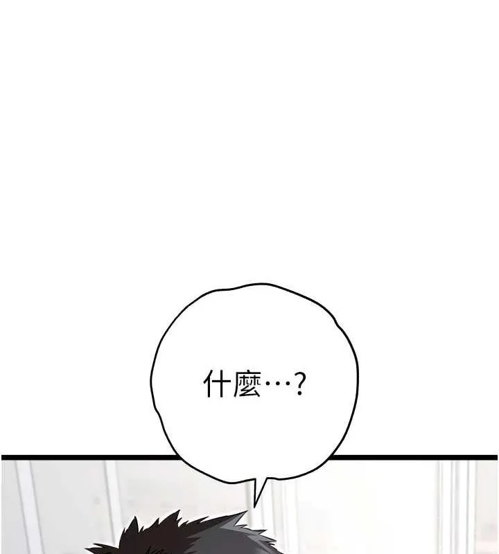 初次深交，请多指教 第81话-我们一起跟葛格交往