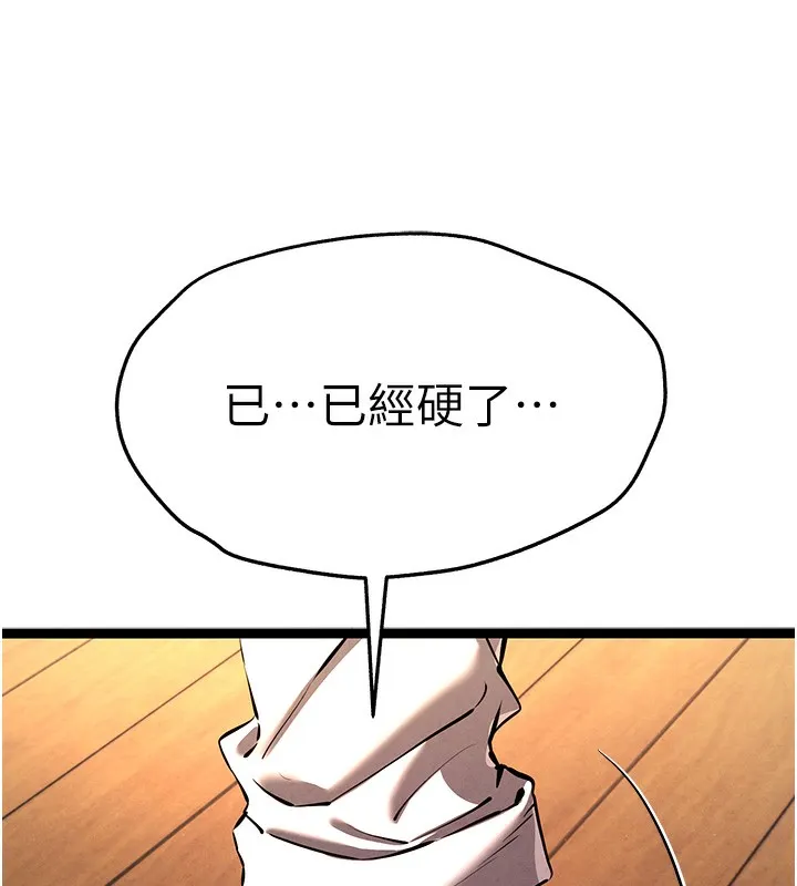 初次深交，请多指教 第86话-你不是想吃很久了