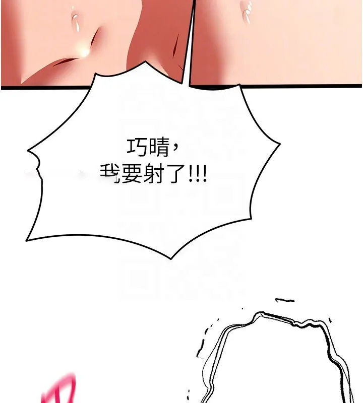 初次深交，请多指教 第83话-努力满足女友们