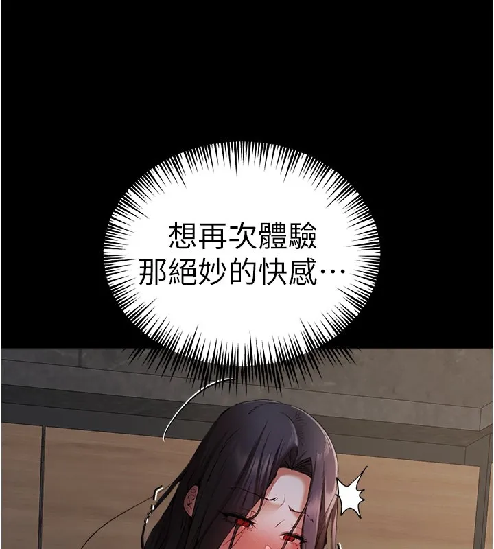 初次深交，请多指教 第76话-限你五分钟内让我缴械