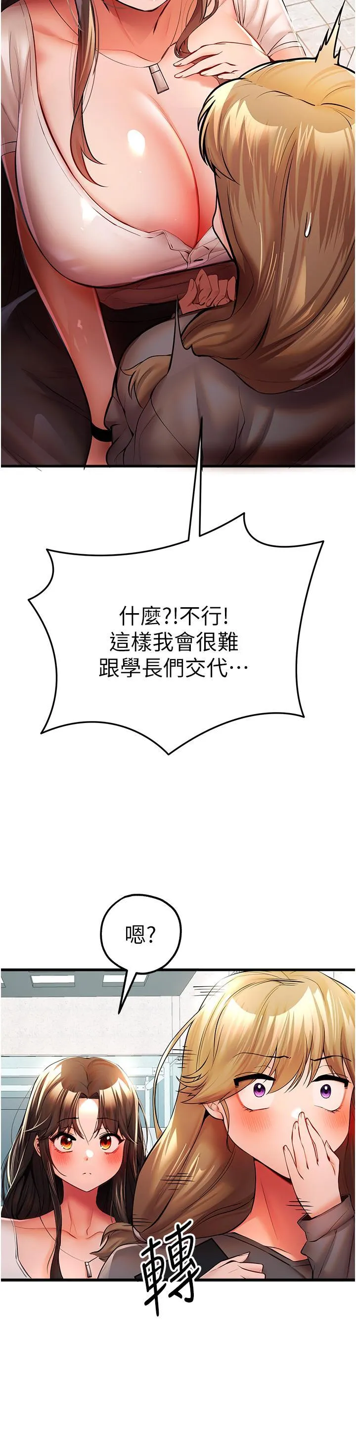 初次深交，请多指教 第24话 怀念当时的快感