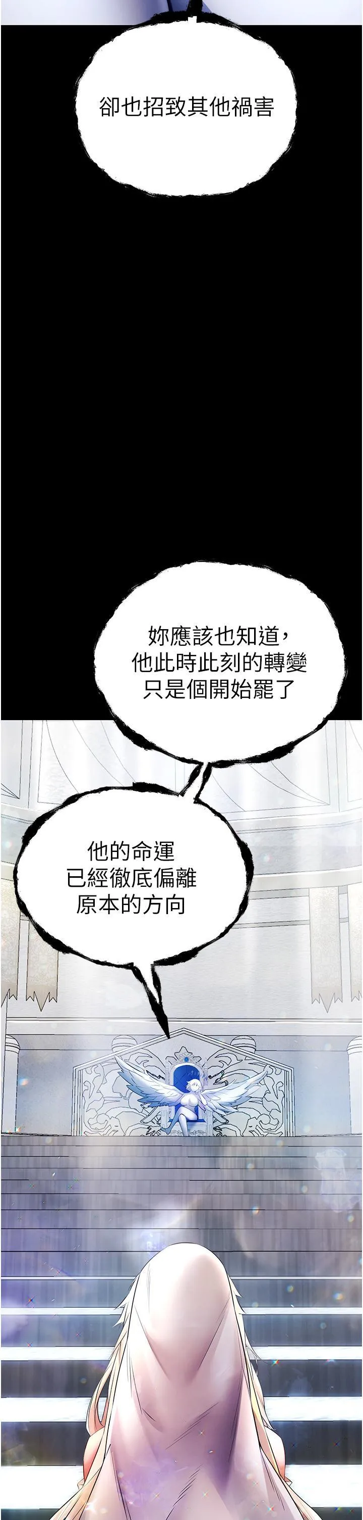 初次深交，请多指教 第25话 请不要「强人所难」