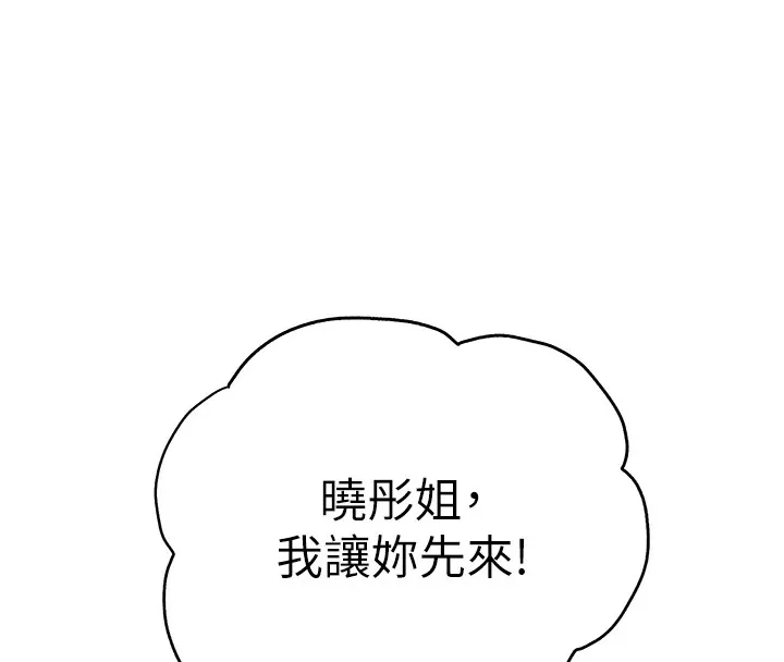 初次深交，请多指教 第82话-争先恐后抢着吹