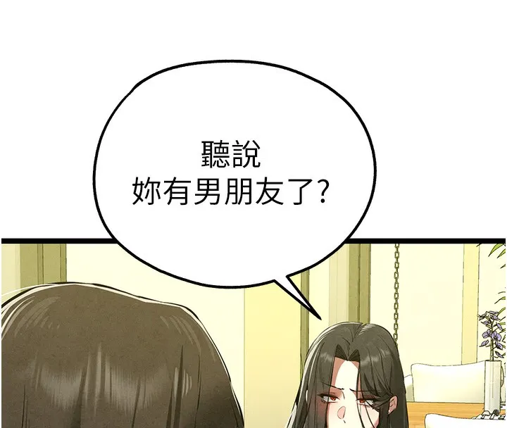 初次深交，请多指教 第86话-你不是想吃很久了