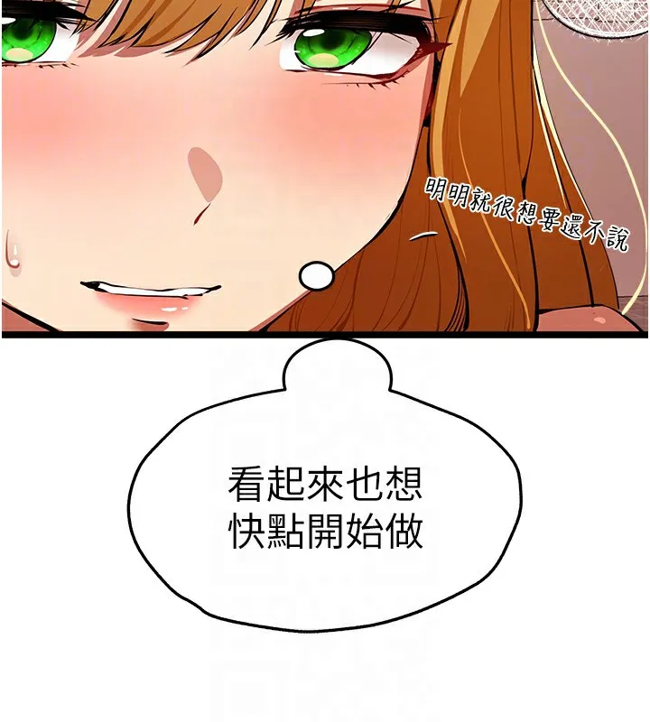 初次深交，请多指教 第83话-努力满足女友们