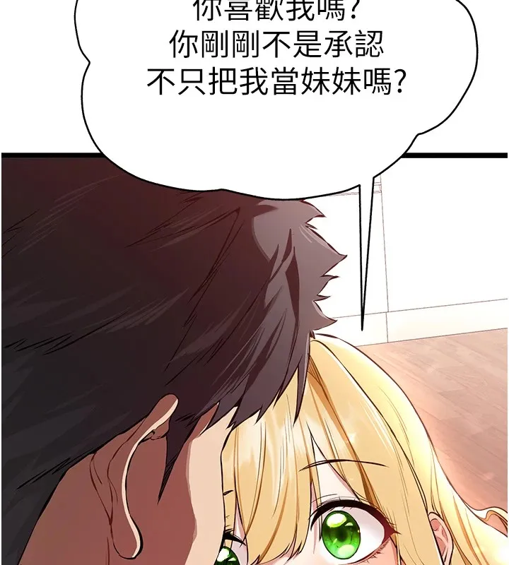 初次深交，请多指教 第82话-争先恐后抢着吹