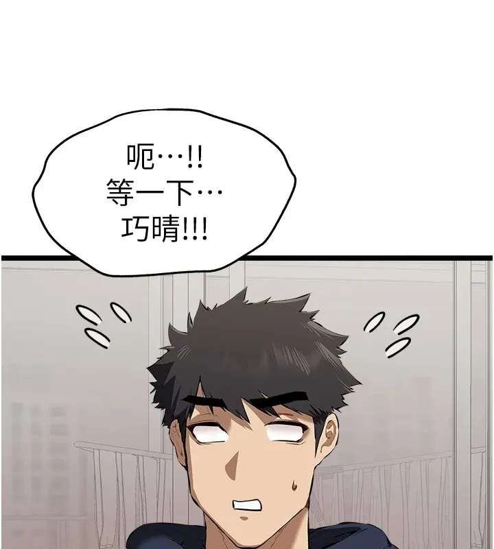 初次深交，请多指教 第82话-争先恐后抢着吹