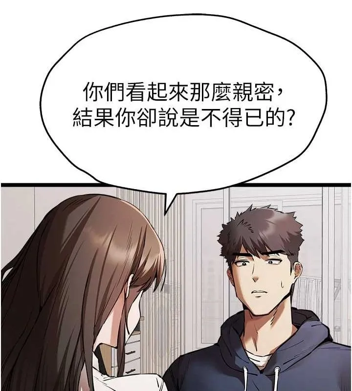初次深交，请多指教 第80话-三人齐聚在晓彤房间