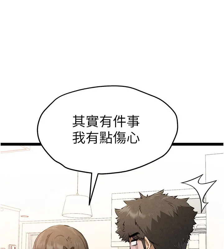 初次深交，请多指教 第85话-跪着服务主人的母狗