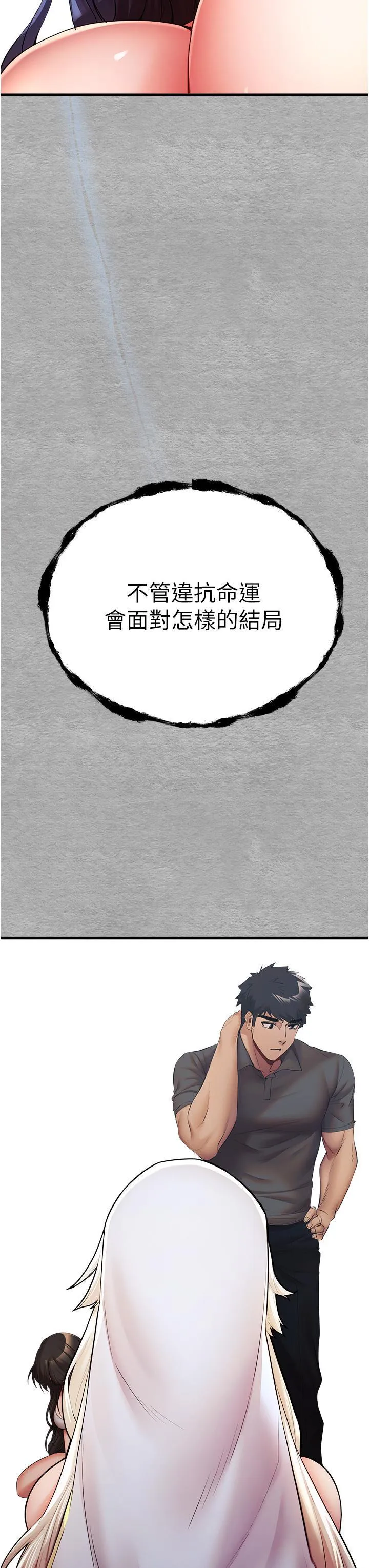 初次深交，请多指教 第25话 请不要「强人所难」