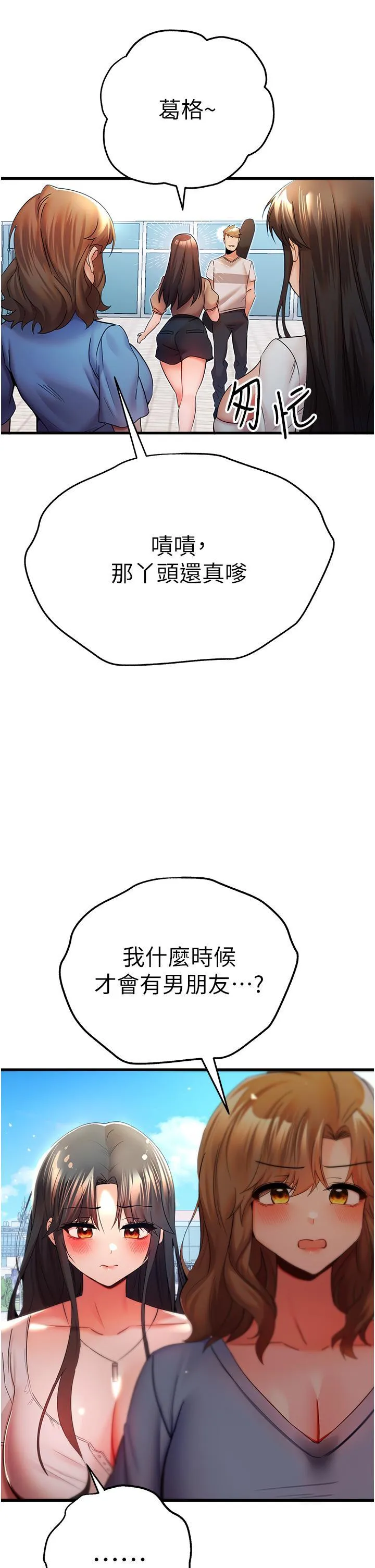 初次深交，请多指教 第24话 怀念当时的快感