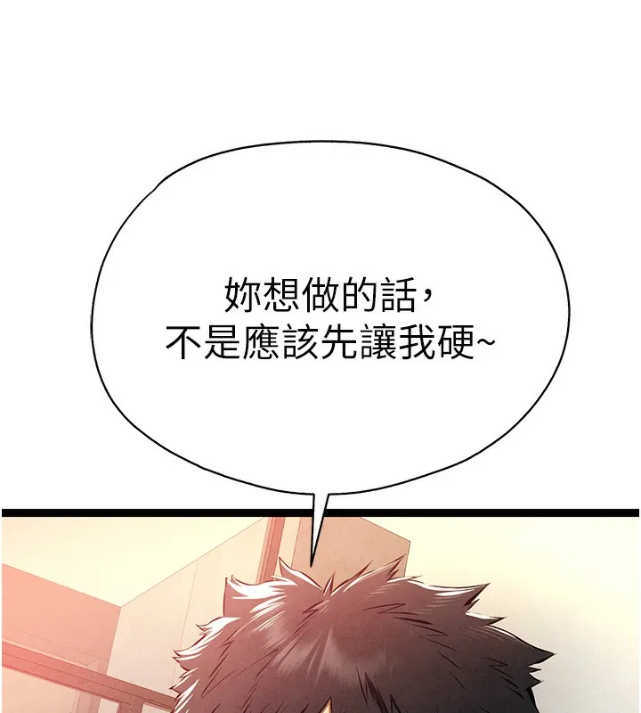 初次深交，请多指教 第86话-你不是想吃很久了