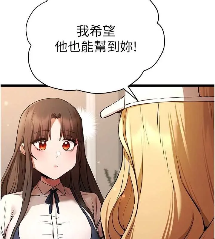 初次深交，请多指教 第80话-三人齐聚在晓彤房间