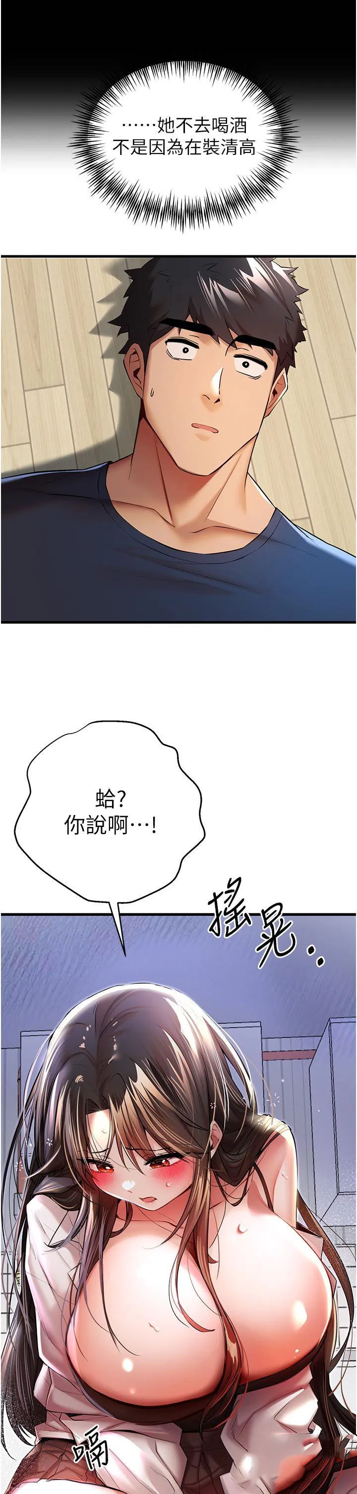 初次深交，请多指教 第23话 饥渴母狗的诱惑