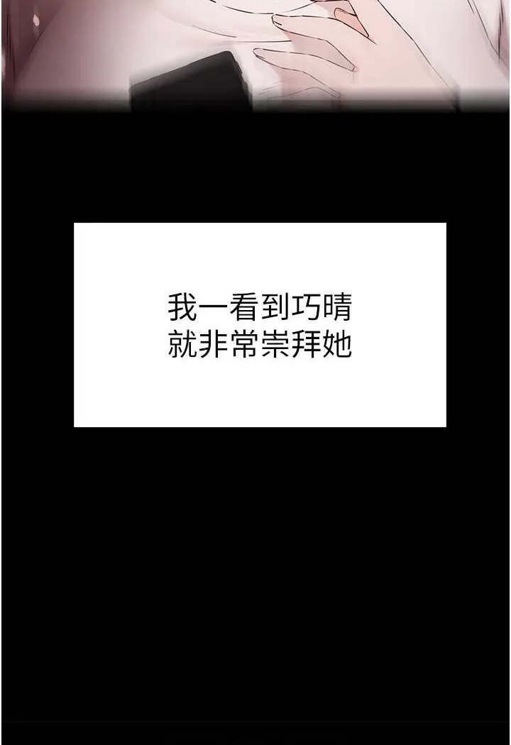 初次深交，请多指教 第46话-拿室友当「配菜」