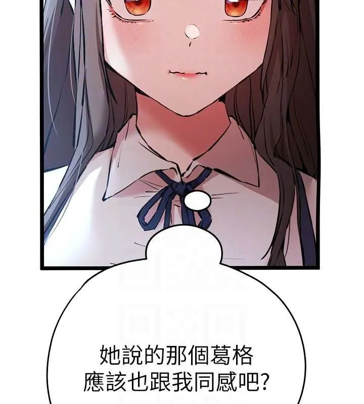 初次深交，请多指教 第79话-心动万分的头像见面