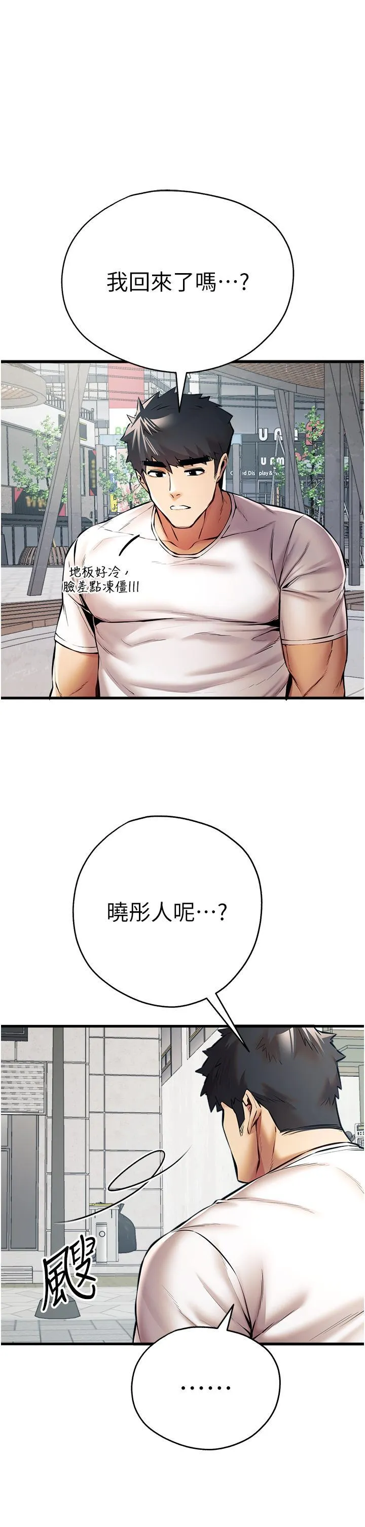 初次深交，请多指教 第22话 饥渴难耐的晓彤