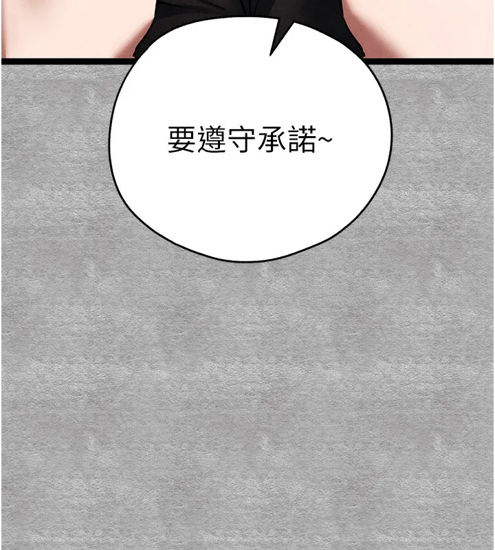 初次深交，请多指教 第88话-还是厌倦了