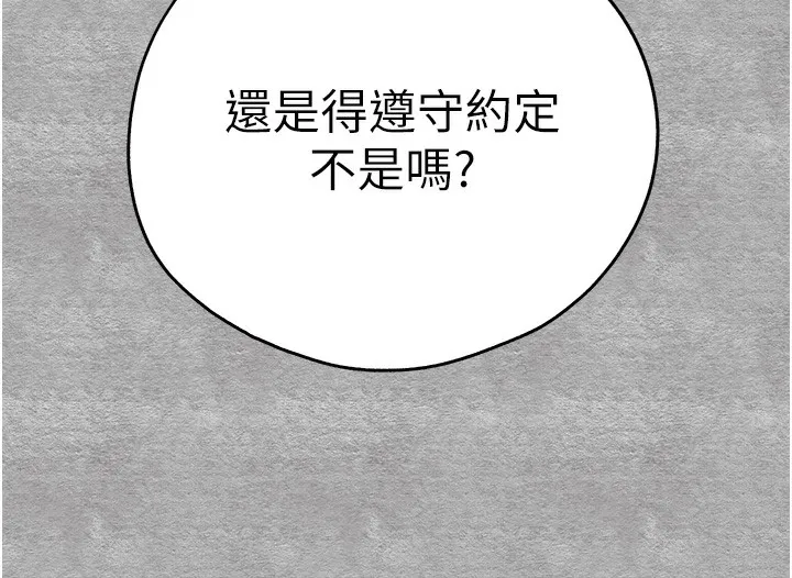 初次深交，请多指教 第87话-妳的男友上过我