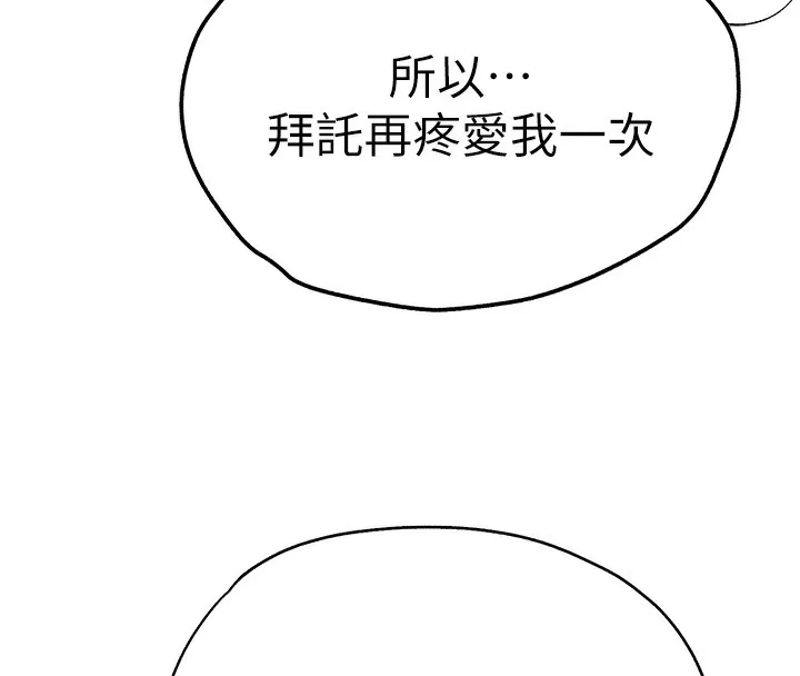 初次深交，请多指教 第85话-跪着服务主人的母狗