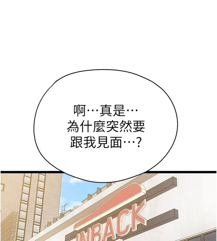 初次深交，请多指教 第86话-你不是想吃很久了