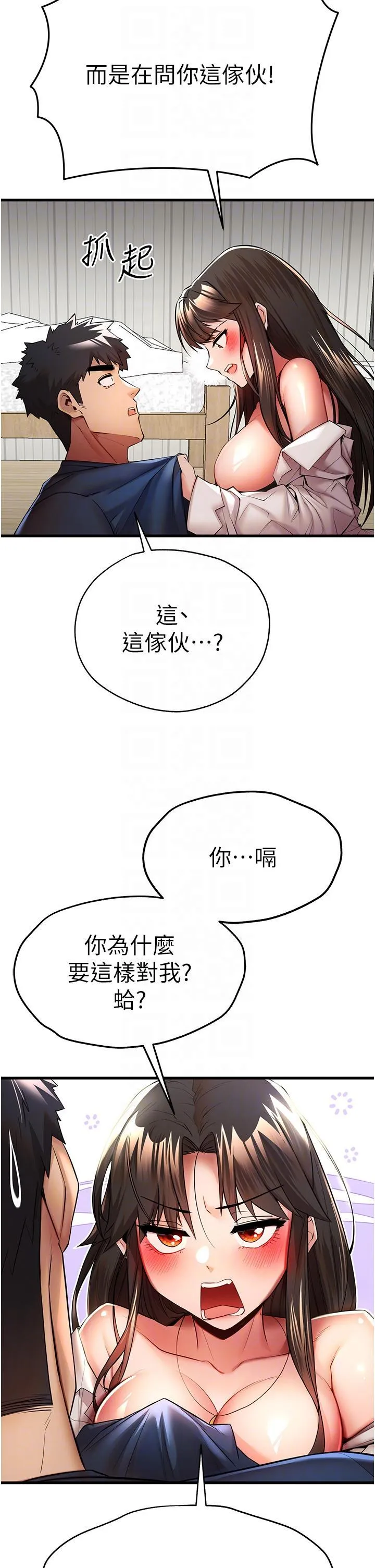初次深交，请多指教 第23话 饥渴母狗的诱惑