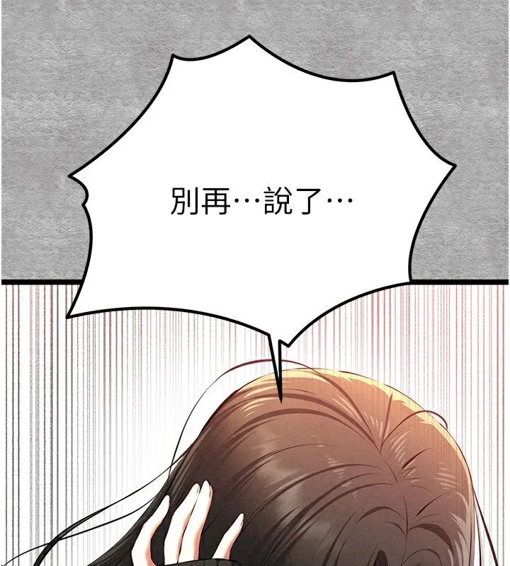 初次深交，请多指教 第87话-妳的男友上过我