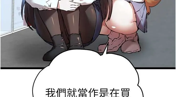 初次深交，请多指教 第79话-心动万分的头像见面