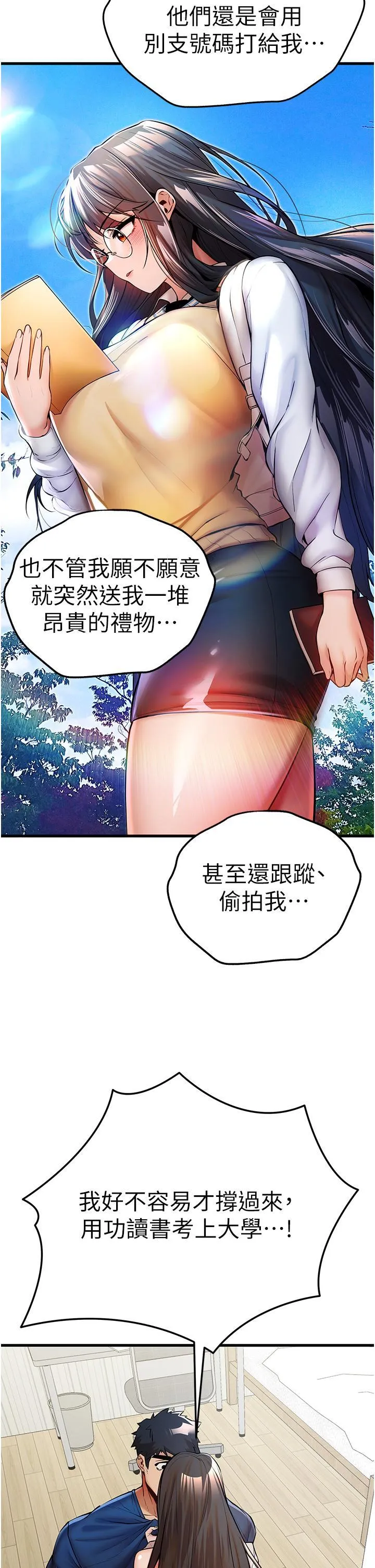 初次深交，请多指教 第23话 饥渴母狗的诱惑
