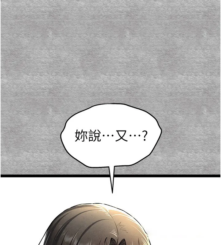 初次深交，请多指教 第87话-妳的男友上过我