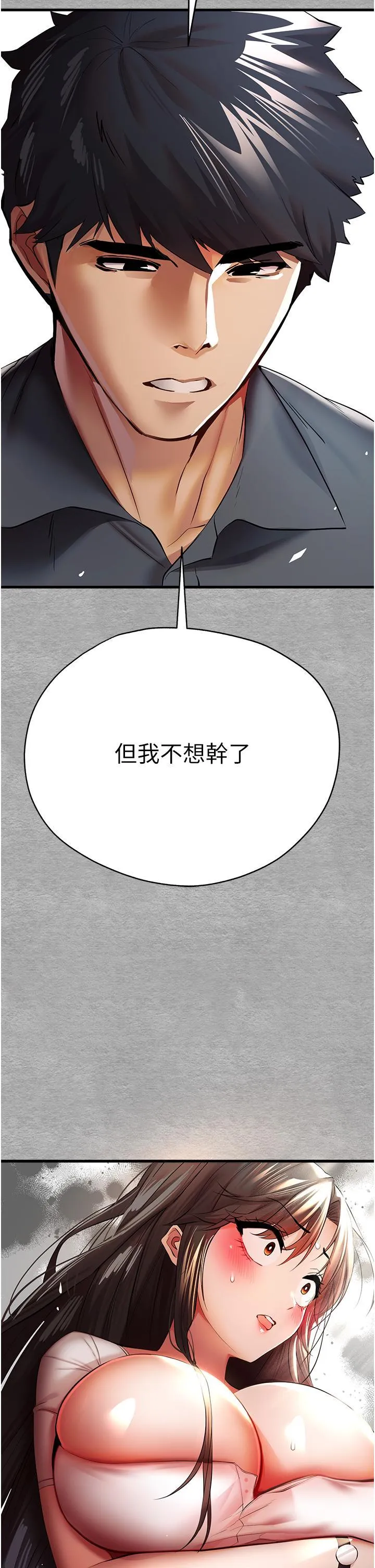 初次深交，请多指教 第25话 请不要「强人所难」