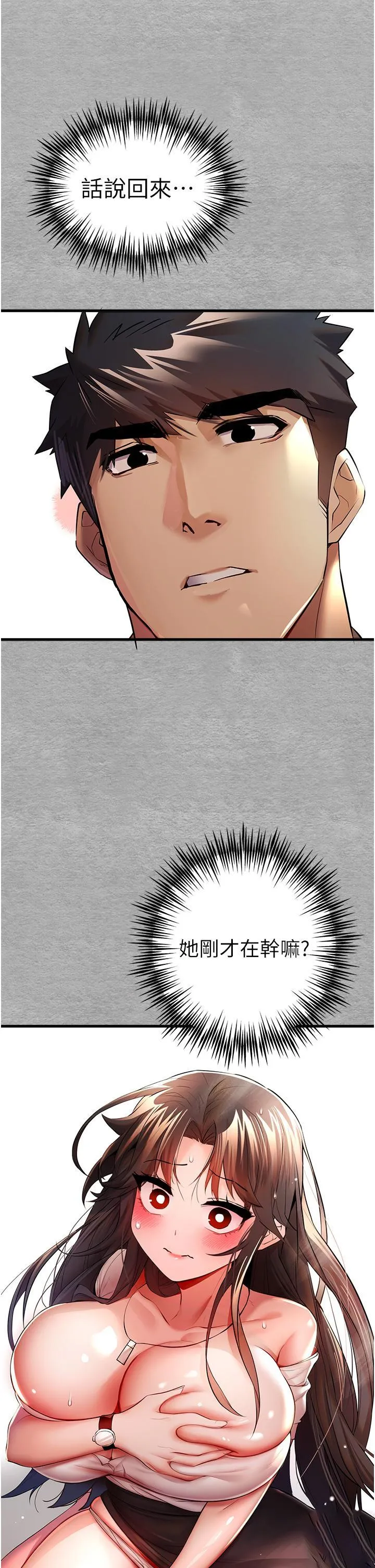 初次深交，请多指教 第24话 怀念当时的快感