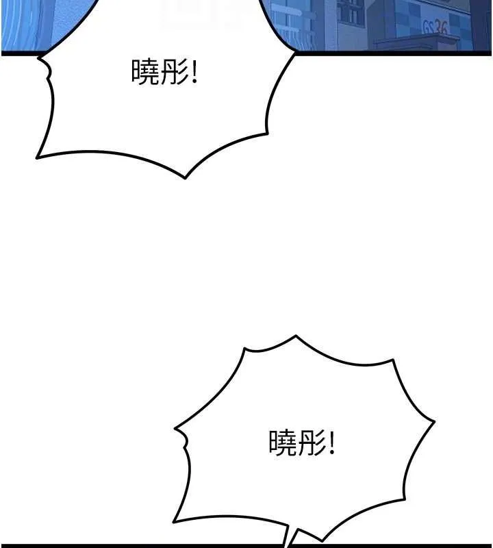 初次深交，请多指教 第80话-三人齐聚在晓彤房间