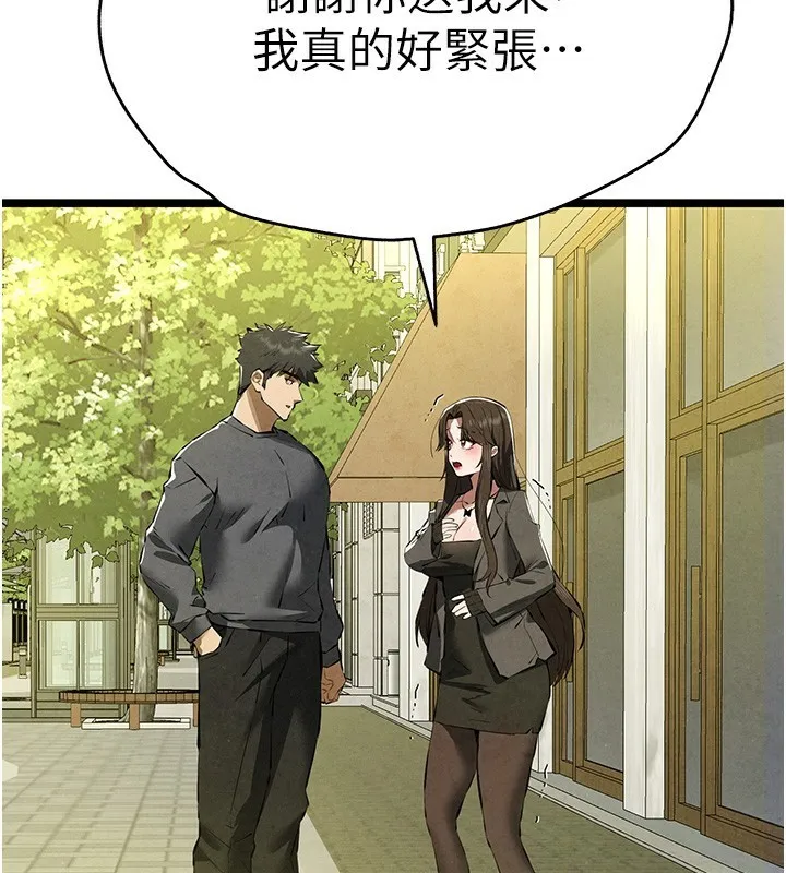 初次深交，请多指教 第86话-你不是想吃很久了