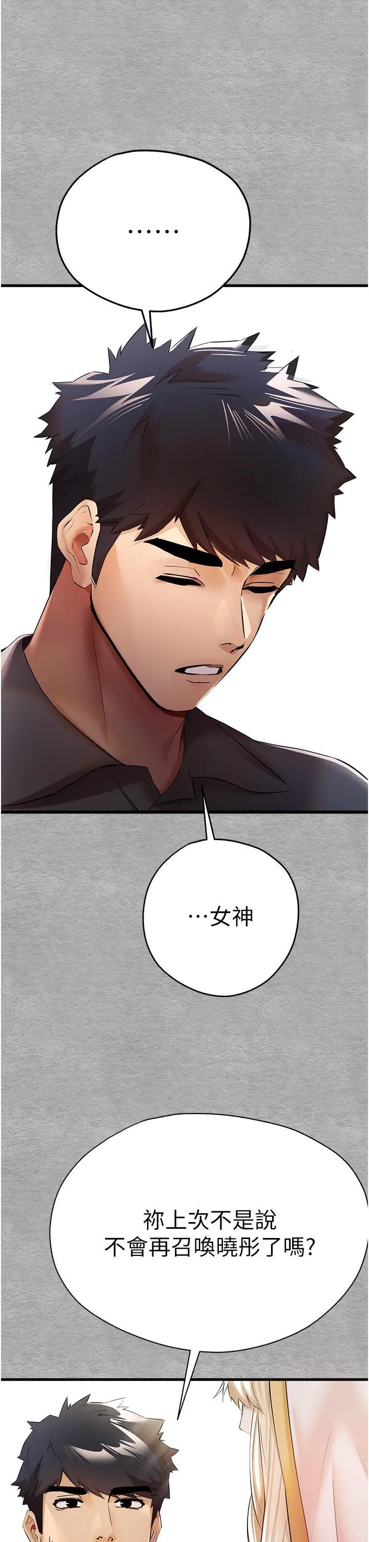 初次深交，请多指教 第25话 请不要「强人所难」