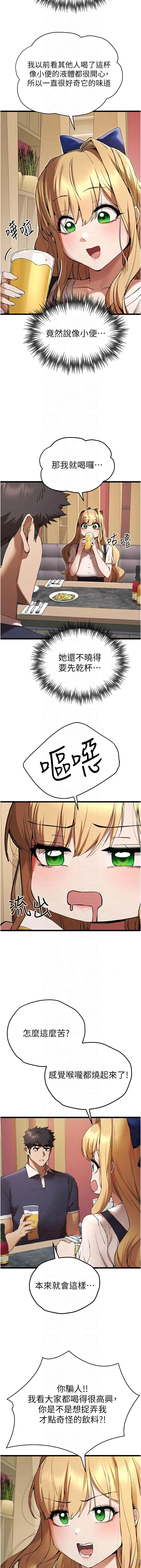 初次深交，请多指教 第71话