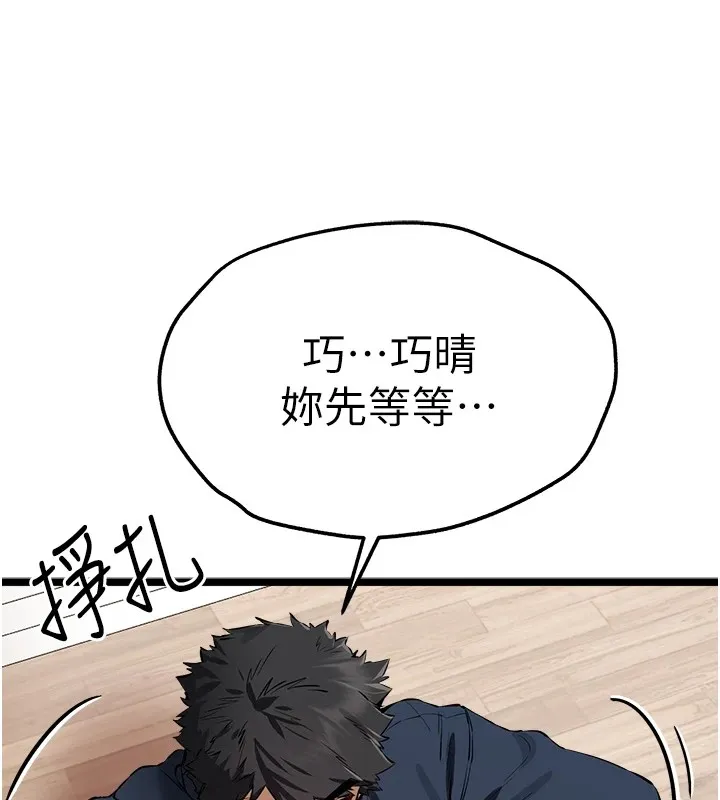 初次深交，请多指教 第82话-争先恐后抢着吹