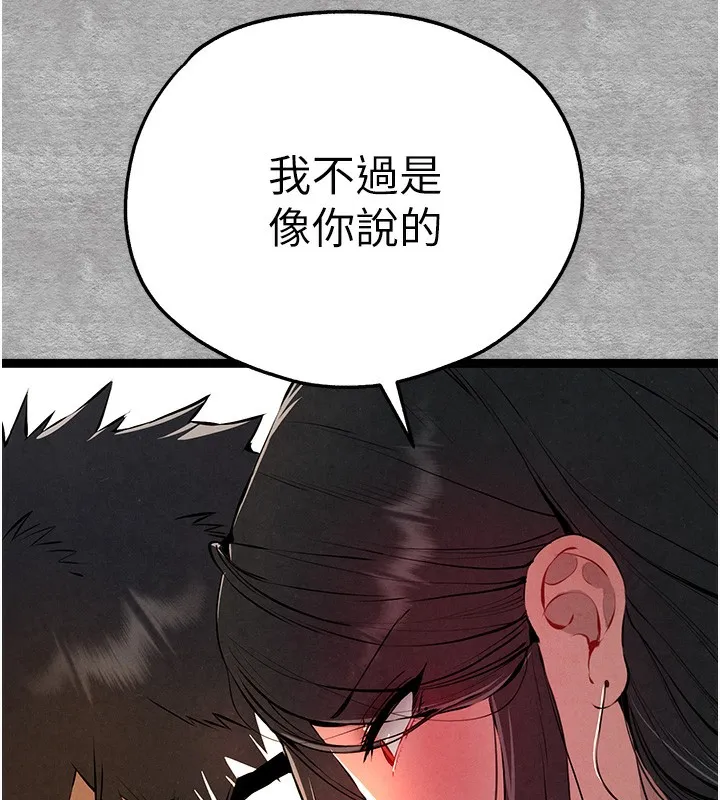 初次深交，请多指教 第87话-妳的男友上过我