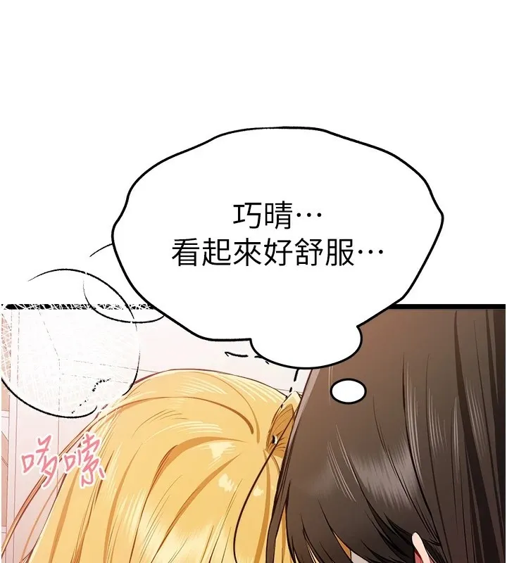 初次深交，请多指教 第83话-努力满足女友们