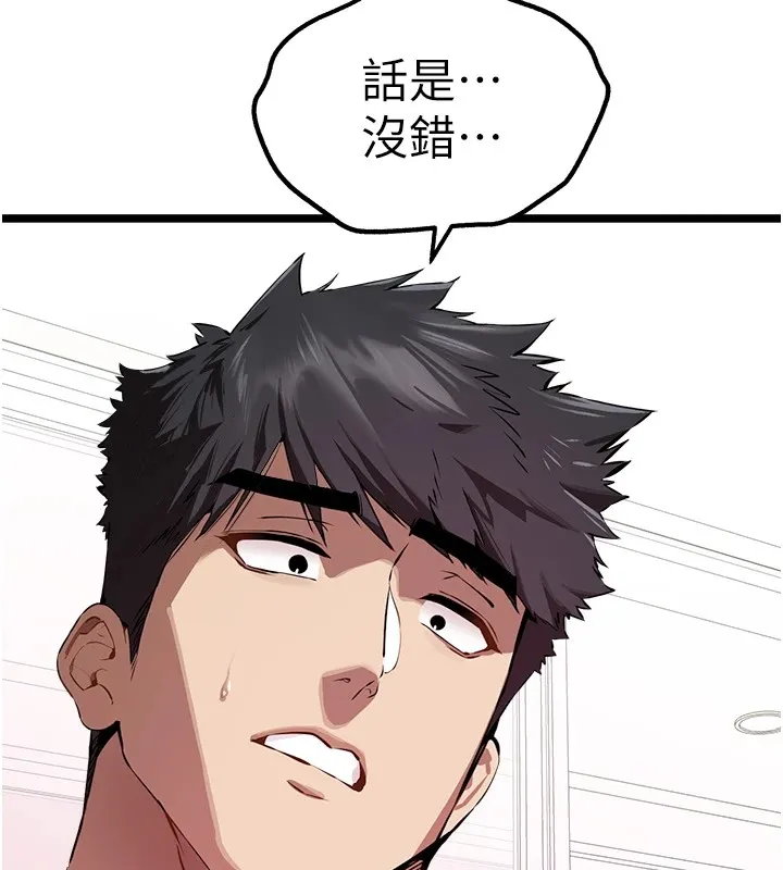 初次深交，请多指教 第82话-争先恐后抢着吹