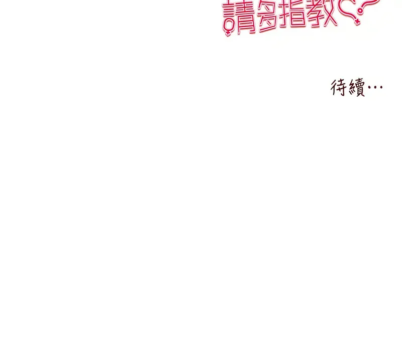 初次深交，请多指教 第60话