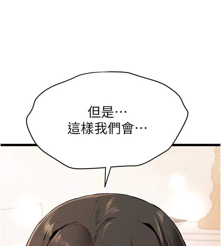 初次深交，请多指教 第81话-我们一起跟葛格交往