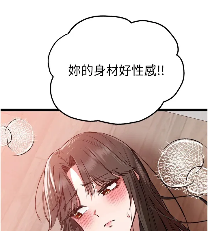 初次深交，请多指教 第82话-争先恐后抢着吹
