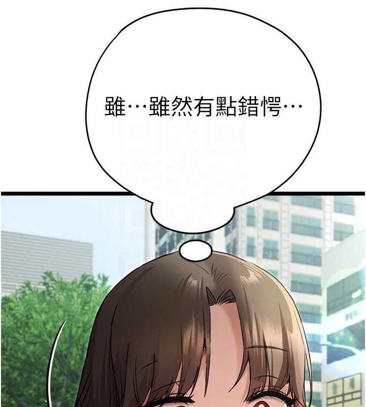 初次深交，请多指教 第79话-心动万分的头像见面