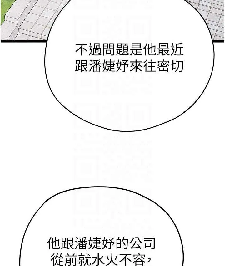 初次深交，请多指教 第48话-令人害怕的蛇蝎美人