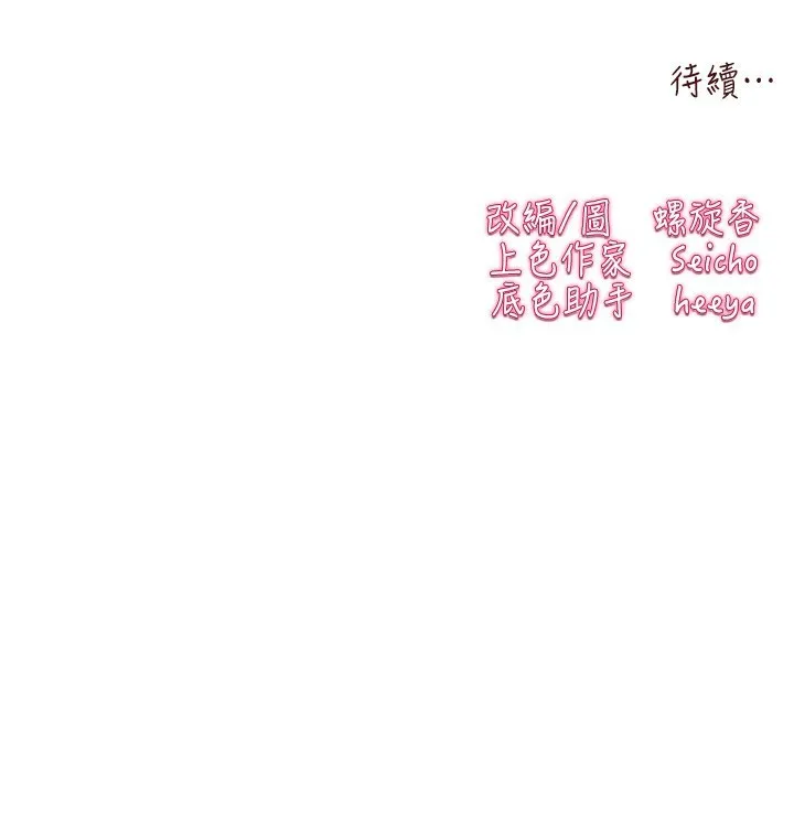 初次深交，请多指教 第87话-妳的男友上过我